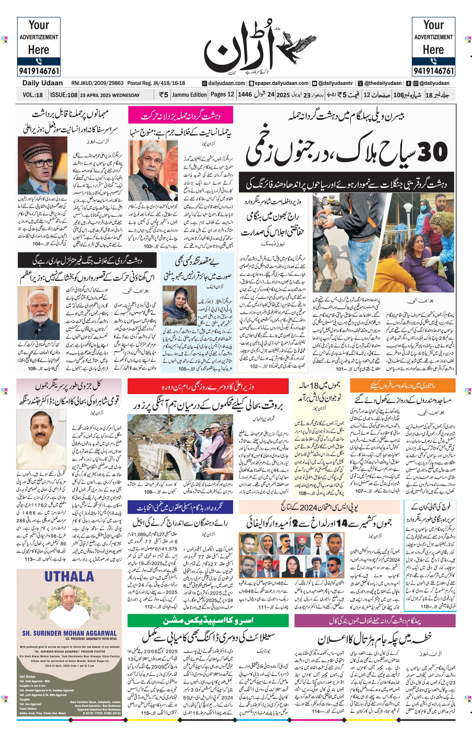 UDAAN JAMMU to Daily Udaan Newspaper